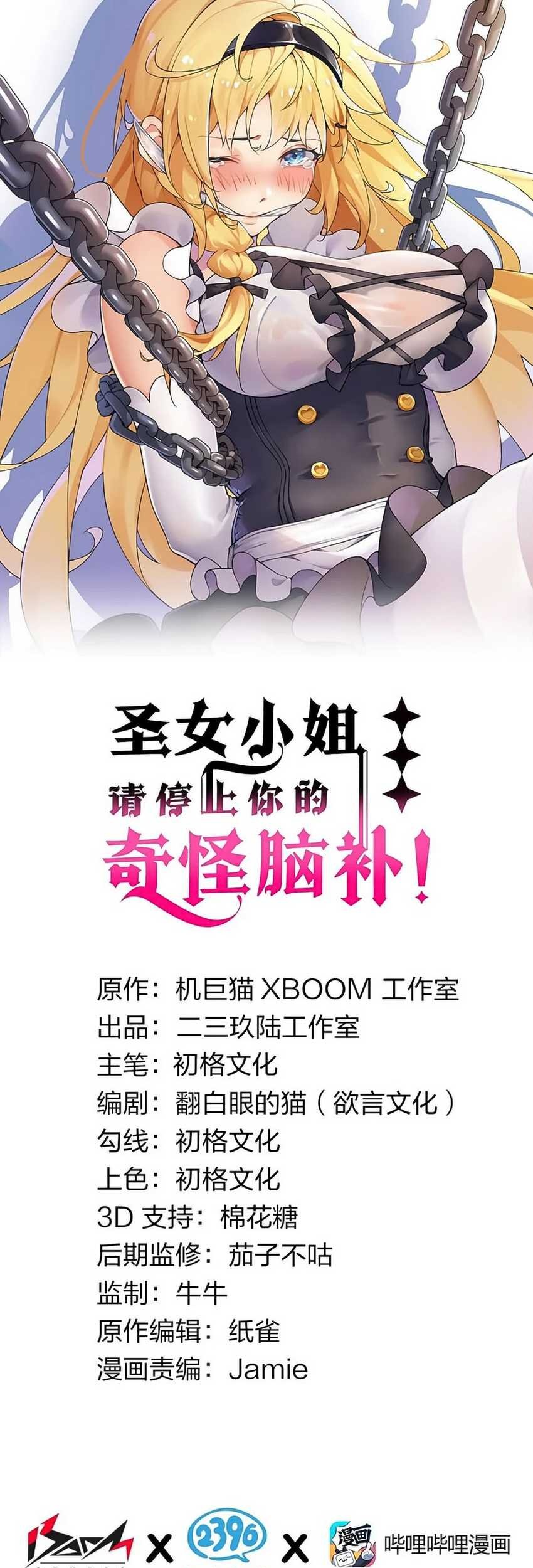 Baca Manhua I Transmigrated Into Demon King Of Harem? Chapter 24 Gambar 2