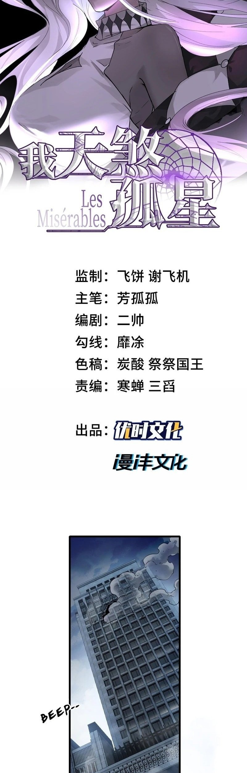 Manhua The Wretched Chapter 18 gambar nomor 2