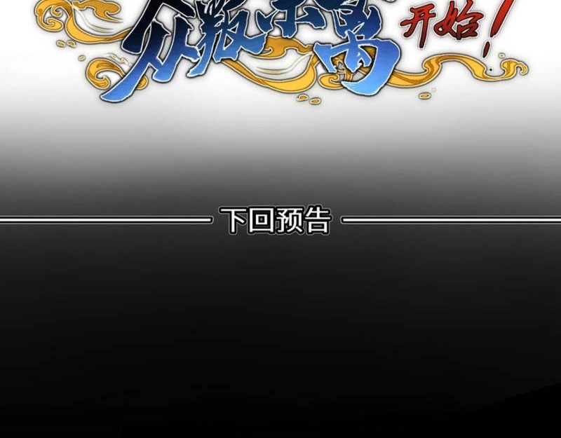 Immortal Cultivation Begins With Betrayal and Separation From Relatives Chapter 17 Gambar 47