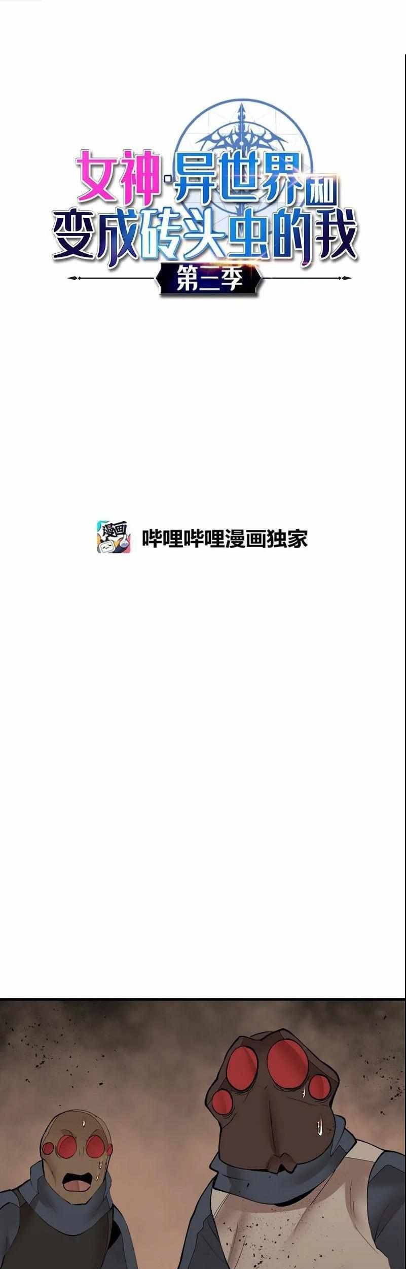 Baca Manhwa The Dungeon Master Chapter 134 Gambar 2