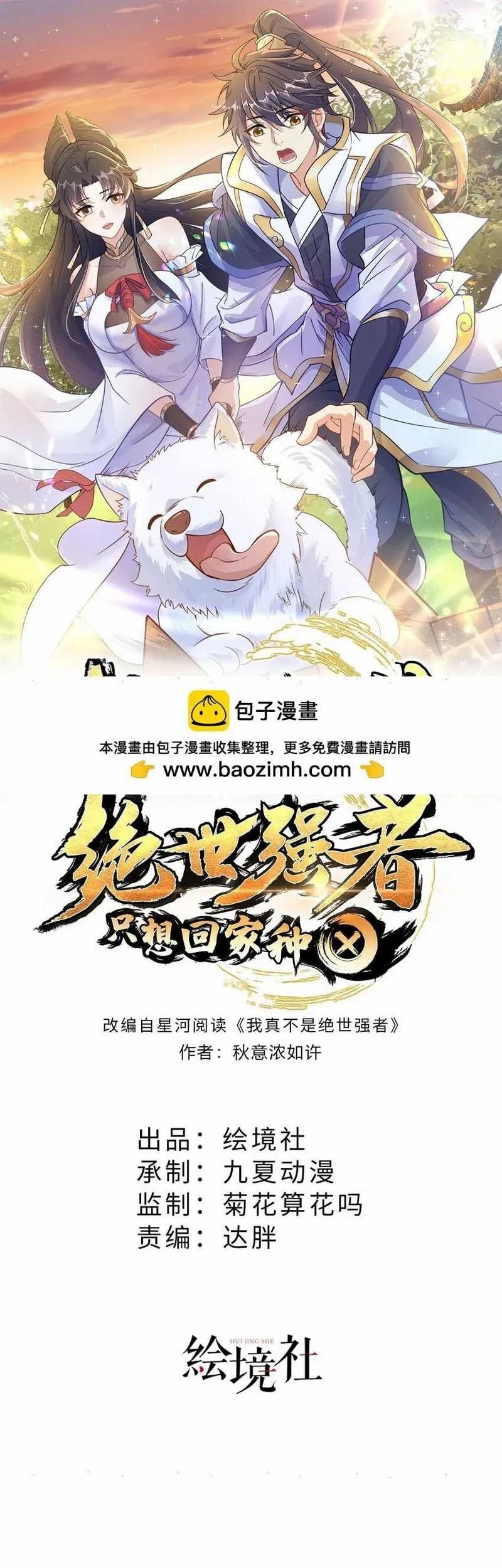 Baca Manhua The Unmatched Powerhouse Just Wants to Farm Chapter 87 Gambar 2