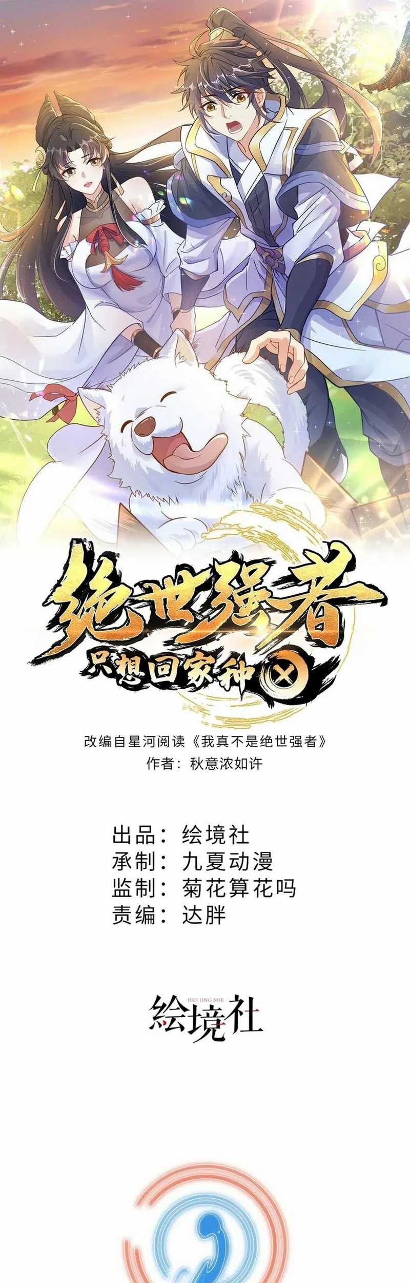 Baca Manhua The Unmatched Powerhouse Just Wants to Farm Chapter 86 Gambar 2