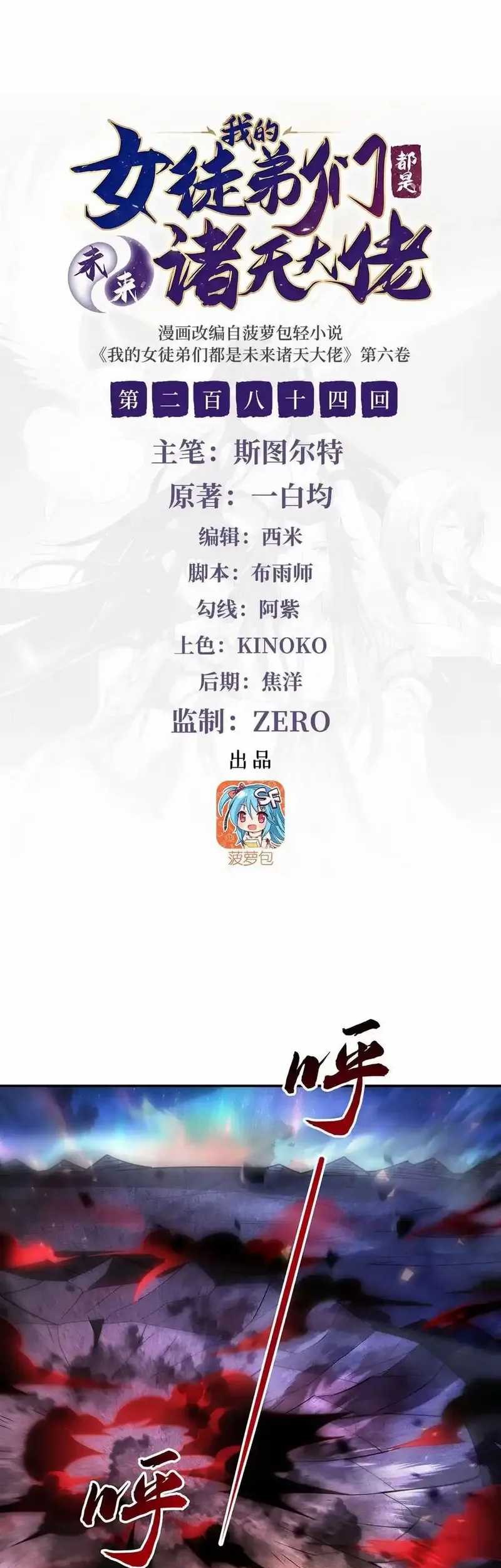 Baca Manhua My Female Apprentices Are All Big Shots From the Future Chapter 284 Gambar 2