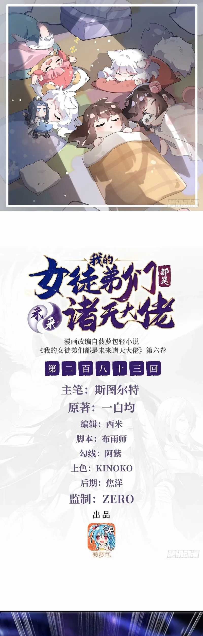 Baca Manhua My Female Apprentices Are All Big Shots From the Future Chapter 283 Gambar 2