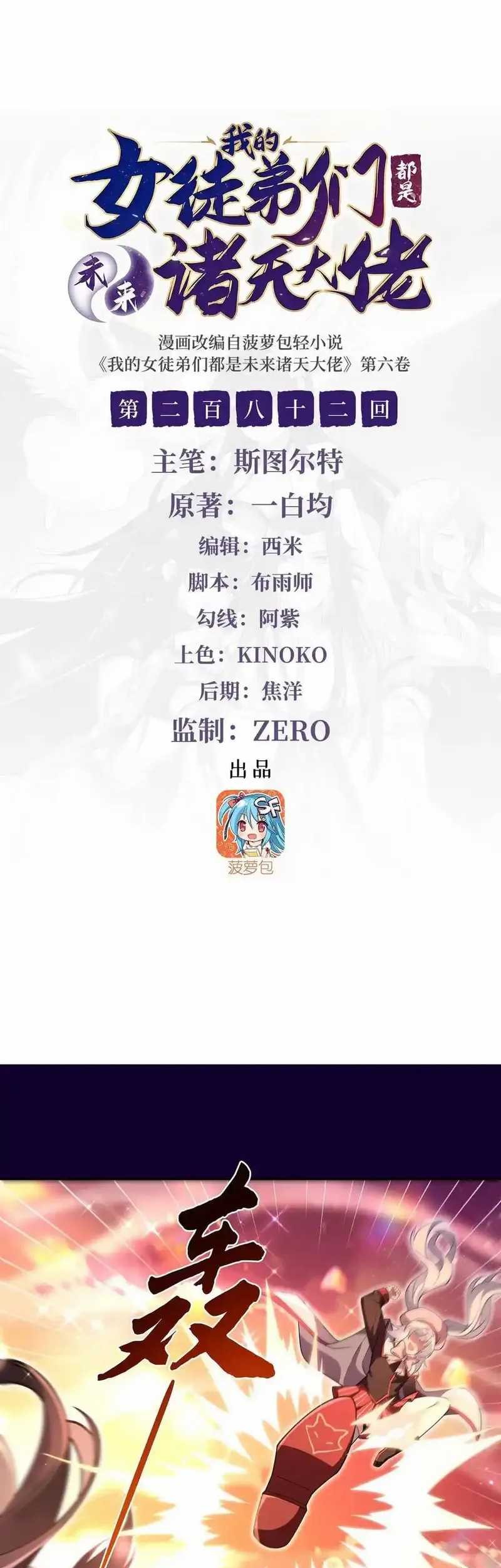 Baca Manhua My Female Apprentices Are All Big Shots From the Future Chapter 282 Gambar 2