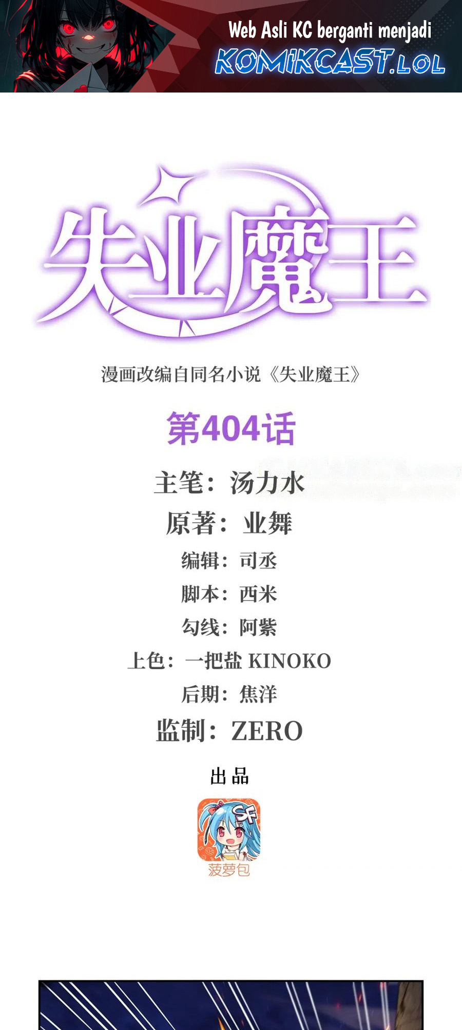 Baca Manhua The Demon King Who Lost His Job Chapter 404 Gambar 2