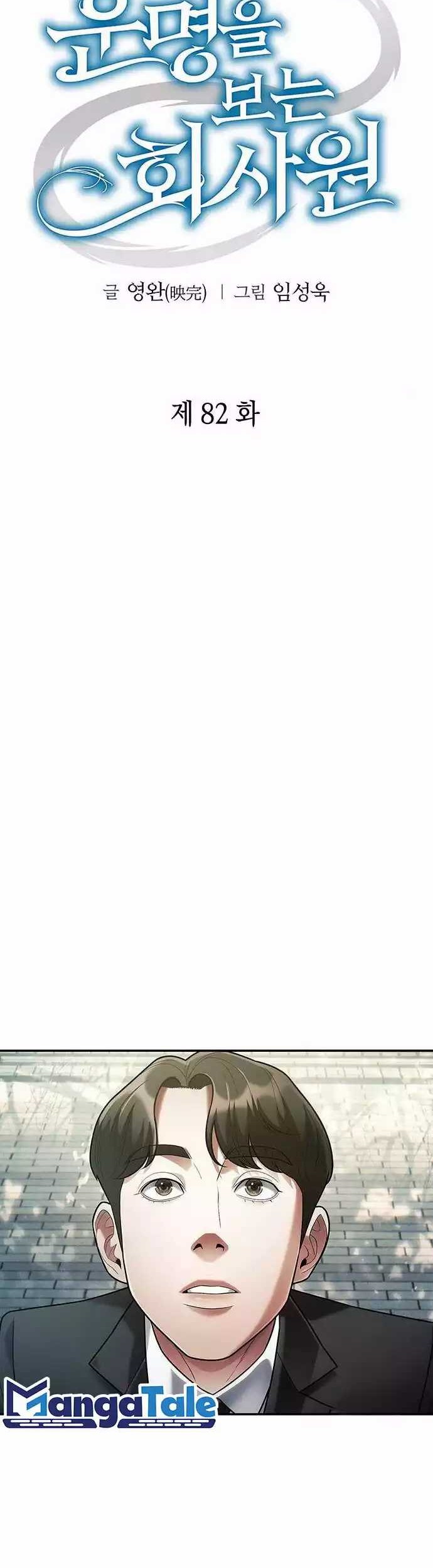 Office Worker Who Sees Fate Chapter 82 Gambar 20