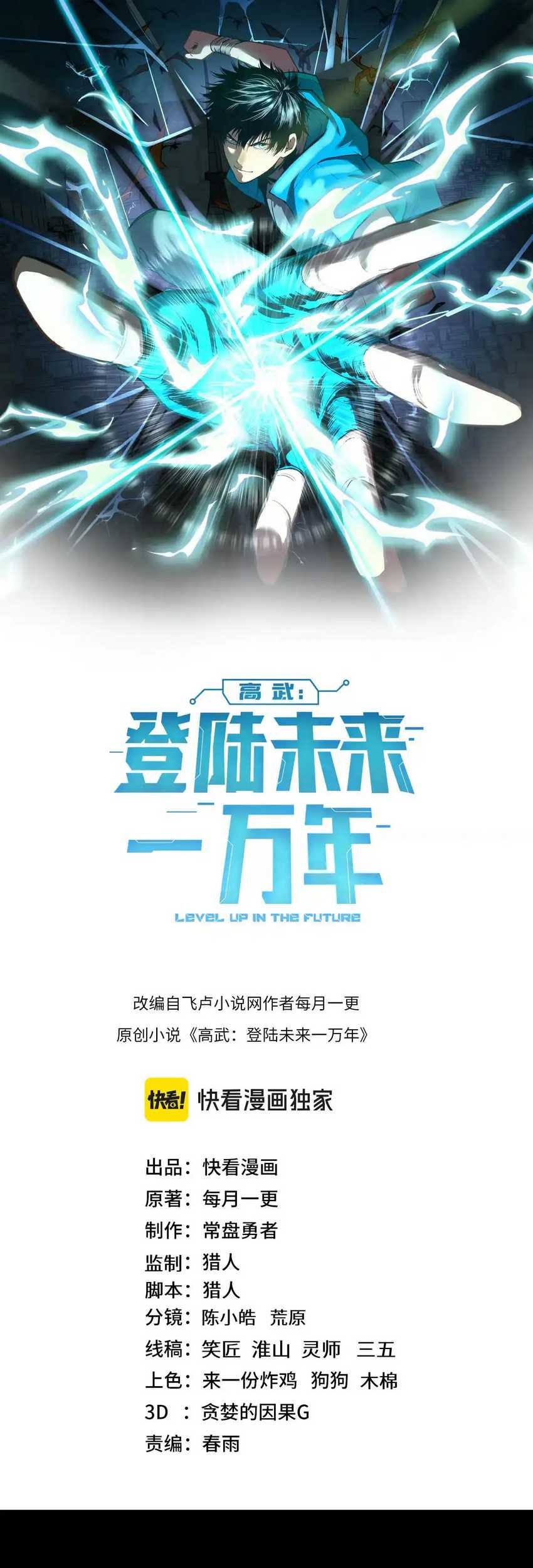 Apex Future Martial Arts Chapter 127 Gambar 4