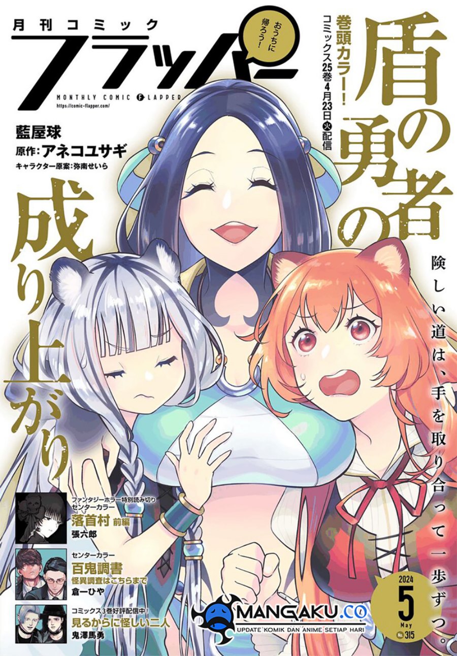 Baca Manga Tate no Yuusha no Nariagari Chapter 105 Gambar 2