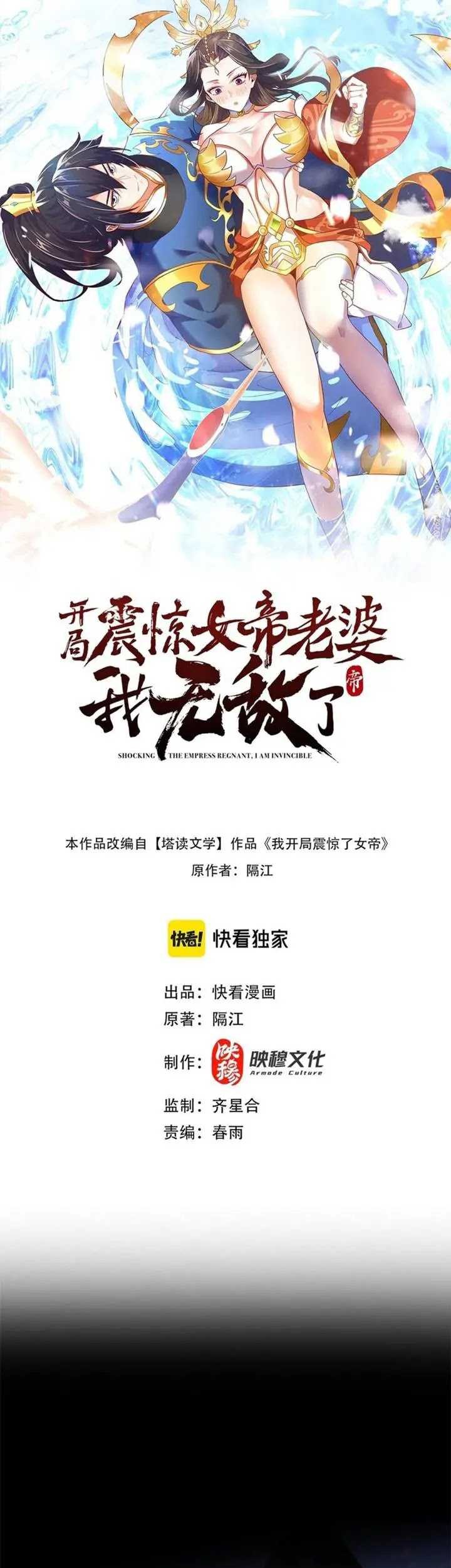 Invincible After Shocking My Empress Wife Chapter 19 Gambar 3