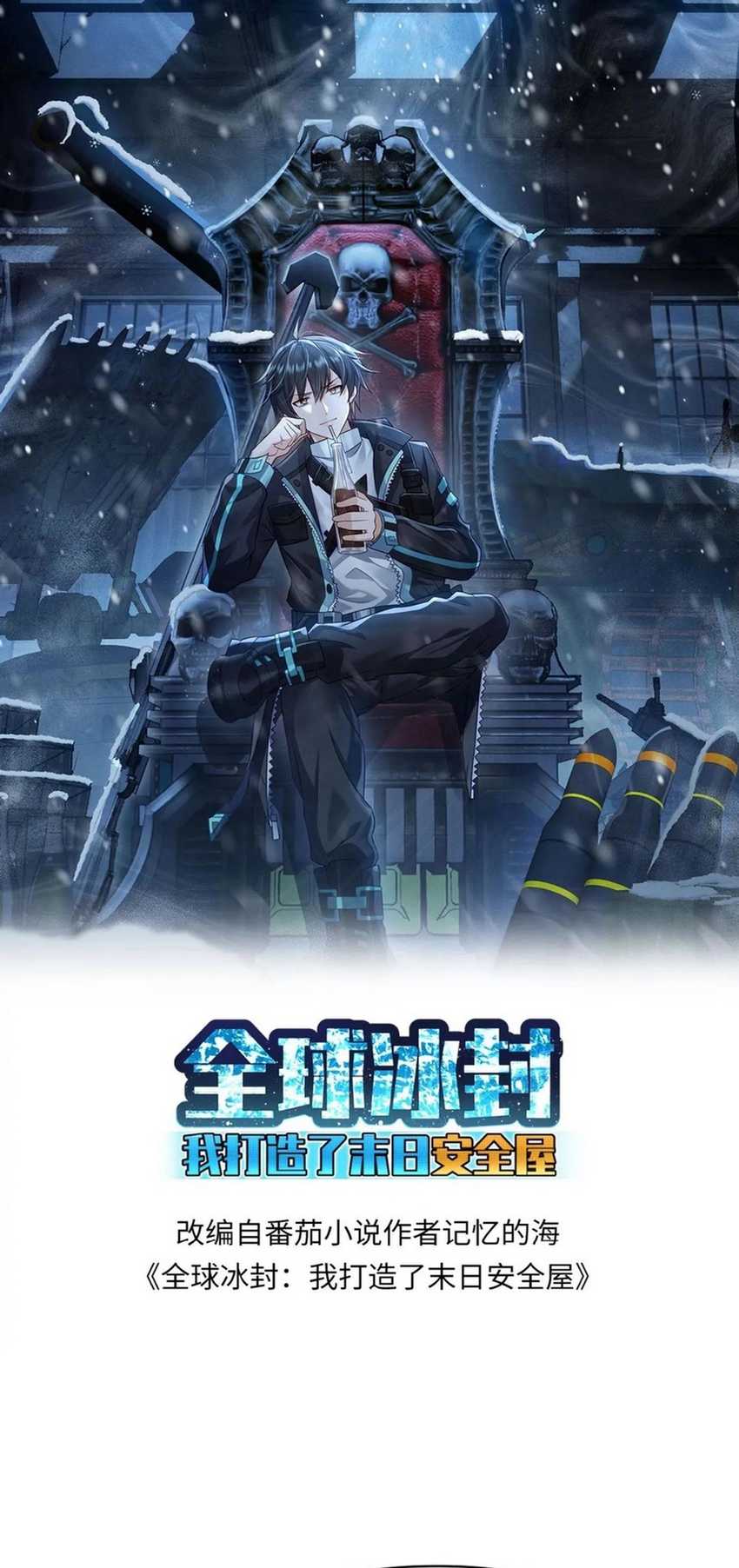 Baca Manhua Freezing The World: I Built A Doomsday Safehouse Chapter 150 Gambar 2