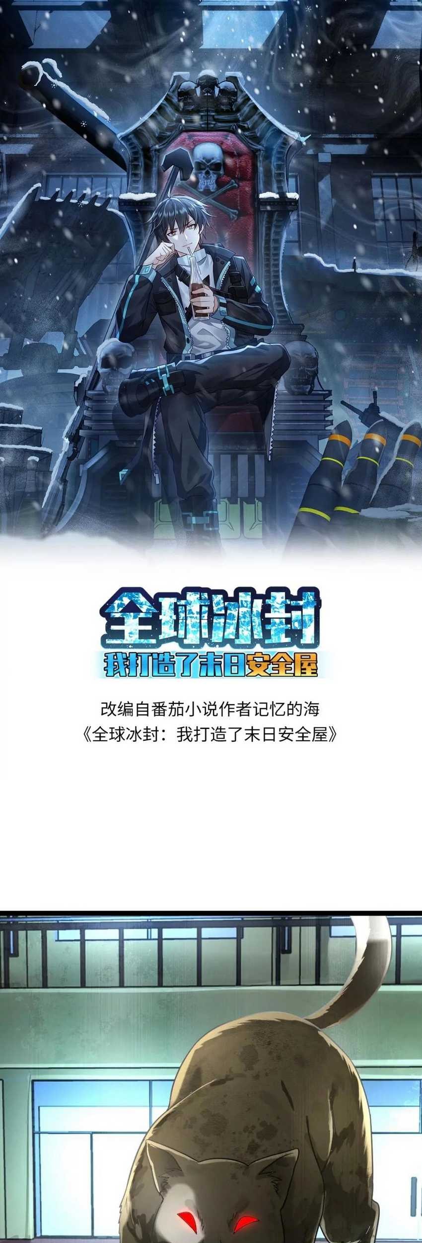 Baca Manhua Freezing The World: I Built A Doomsday Safehouse Chapter 149 Gambar 2