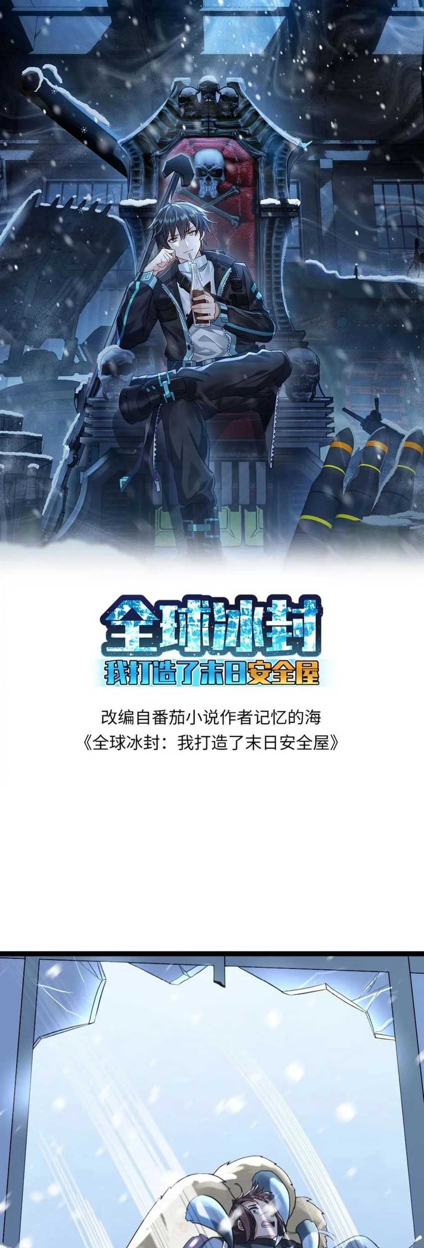 Baca Manhua Freezing The World: I Built A Doomsday Safehouse Chapter 147 Gambar 2