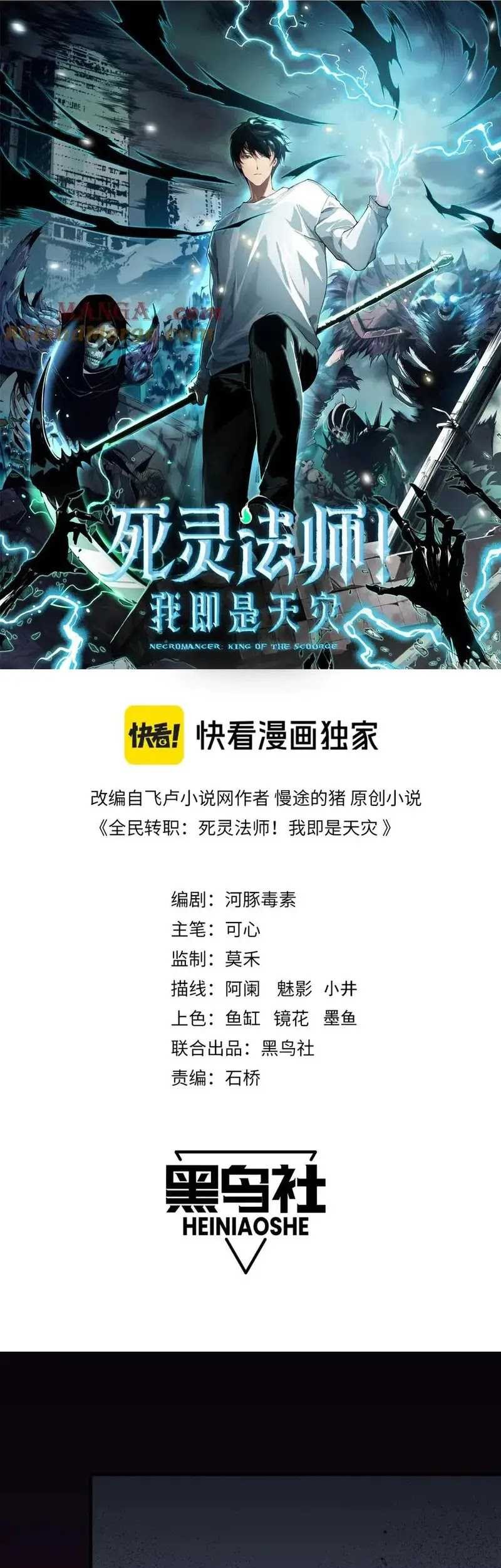 Disastrous Necromancer Chapter 93 Gambar 3
