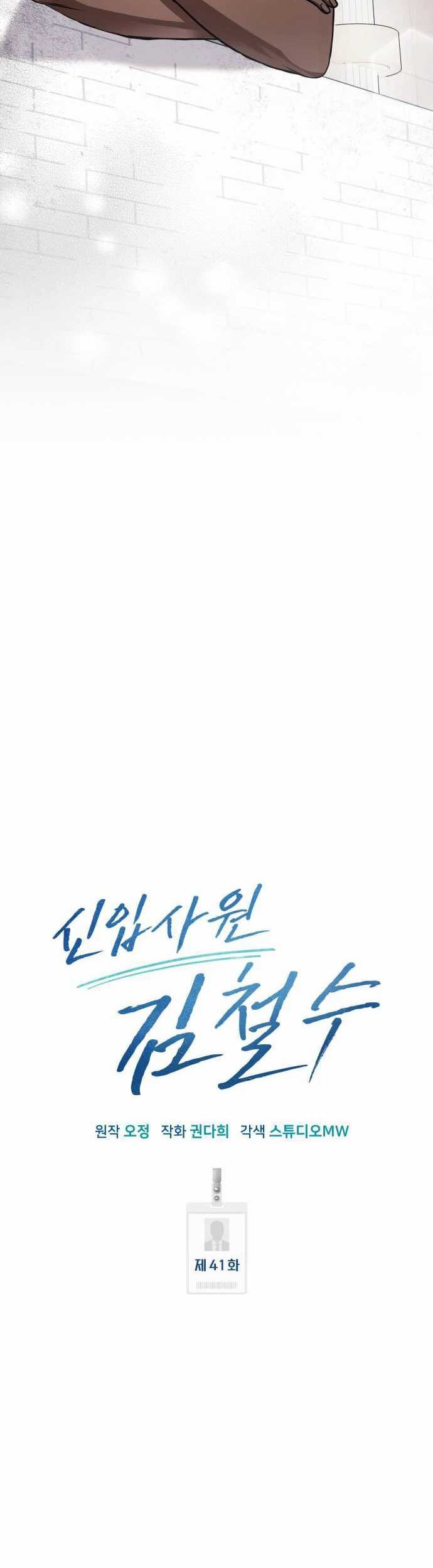 The New Employee Kim Chul-Soo Chapter 41 Gambar 42