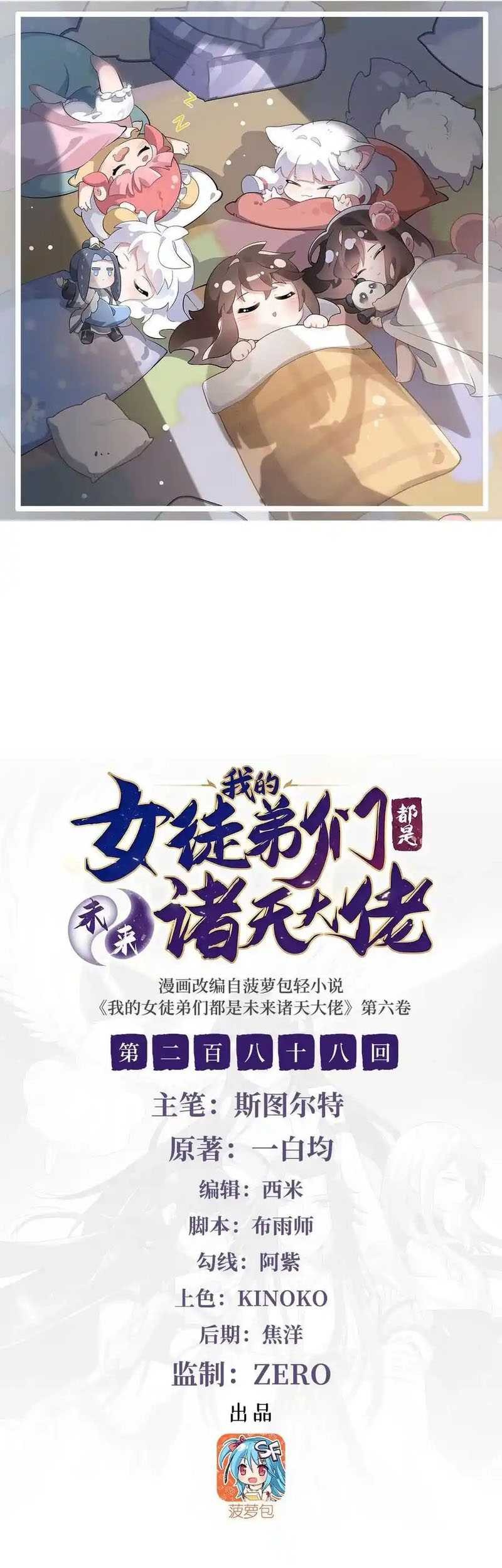 Manhua My Female Apprentices Are All Big Shots From the Future Chapter 288 gambar nomor 2