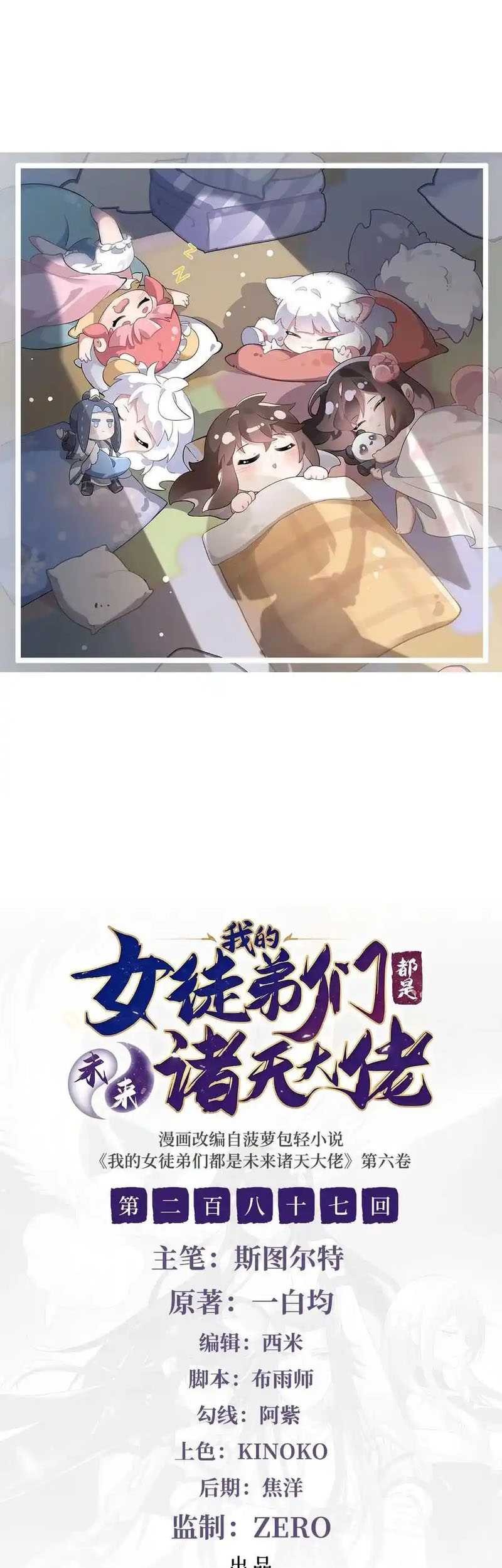 Baca Manhua My Female Apprentices Are All Big Shots From the Future Chapter 287 Gambar 2