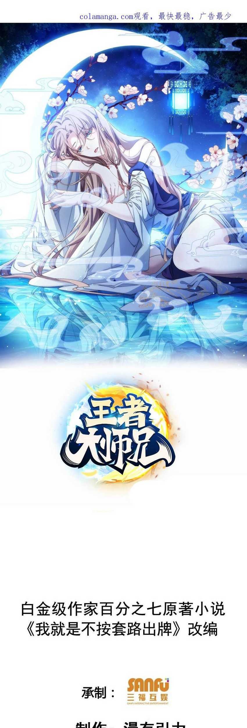 Manhua I Just Don’t Play the Card According to the Routine Chapter 232 gambar nomor 2