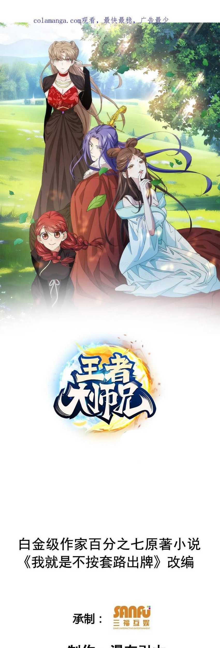 Baca Manhua I Just Don’t Play the Card According to the Routine Chapter 231 Gambar 2