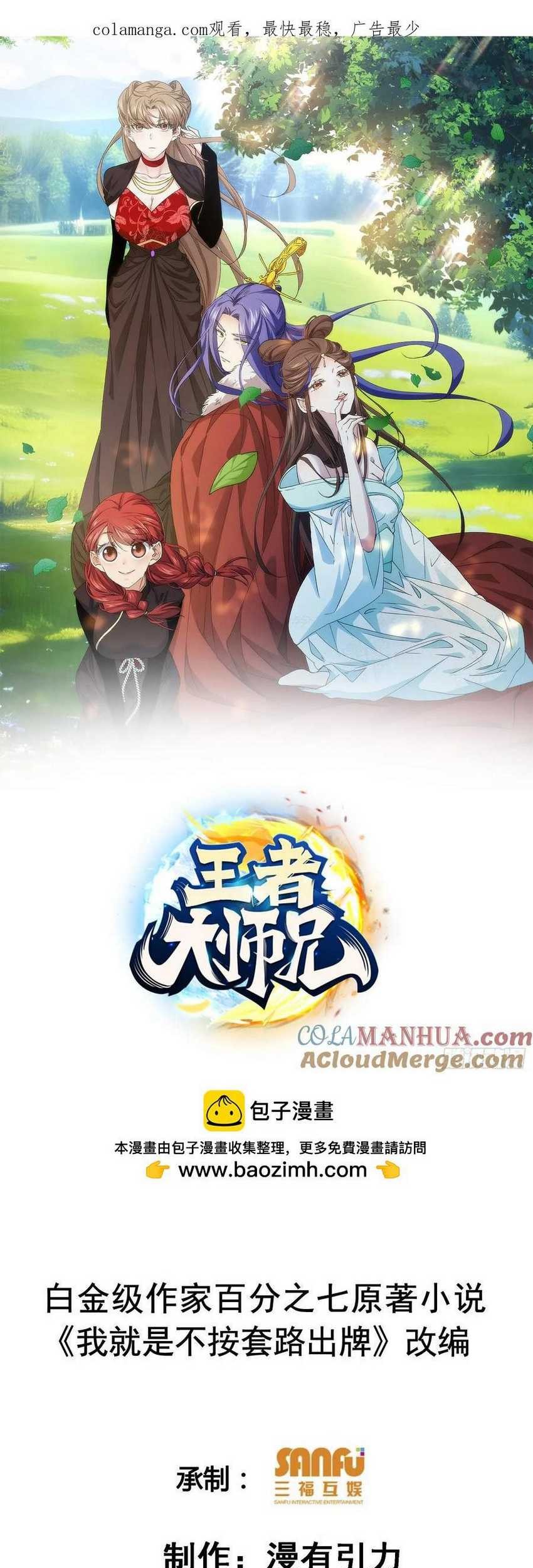 Manhua I Just Don’t Play the Card According to the Routine Chapter 230 gambar nomor 2