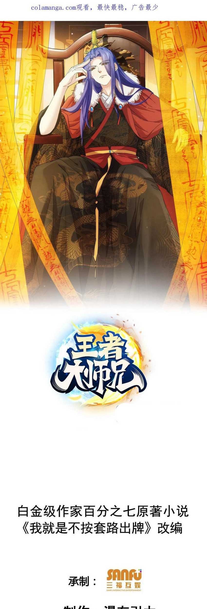 Manhua I Just Don’t Play the Card According to the Routine Chapter 229 gambar nomor 2