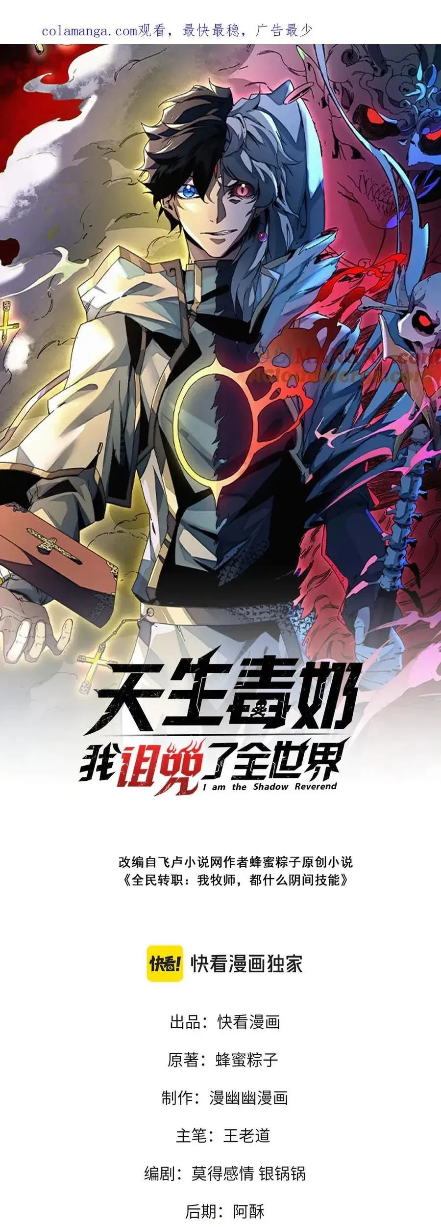 I Am the Shadow Reverend Chapter 17 Gambar 3