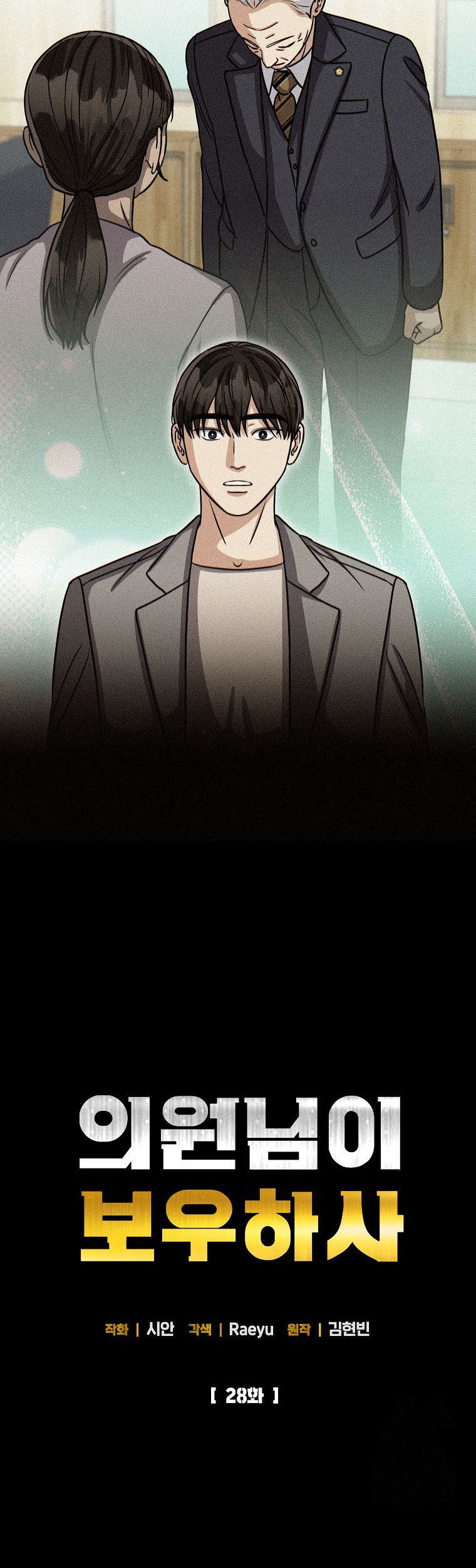 The Congressman Gives Me Good News! Chapter 28 Gambar 9