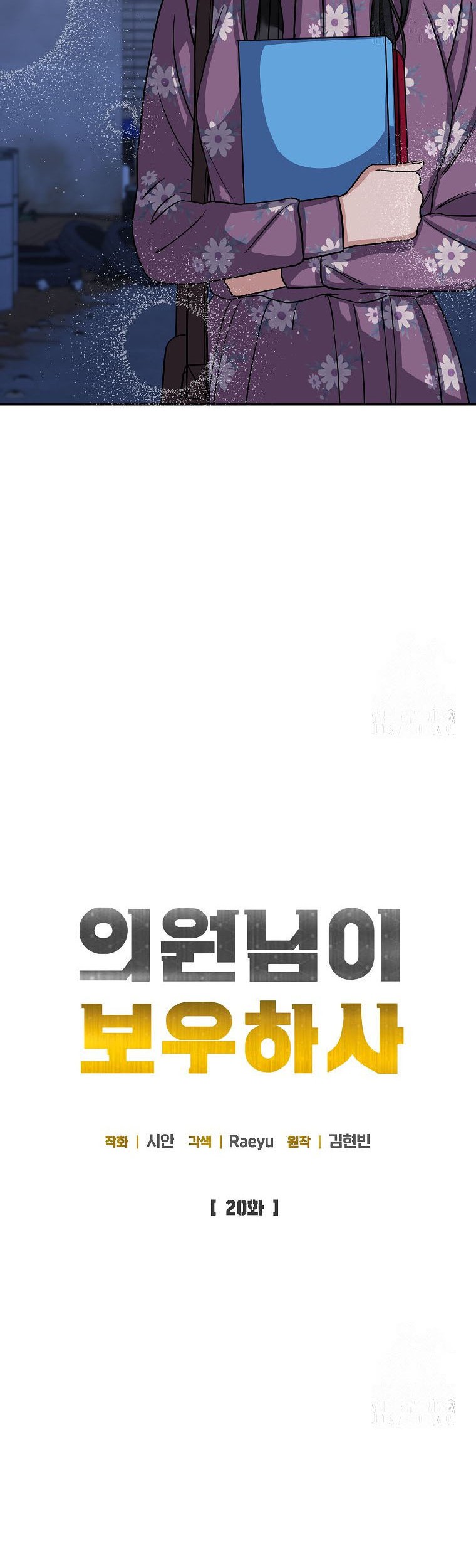 The Congressman Gives Me Good News! Chapter 20 Gambar 17