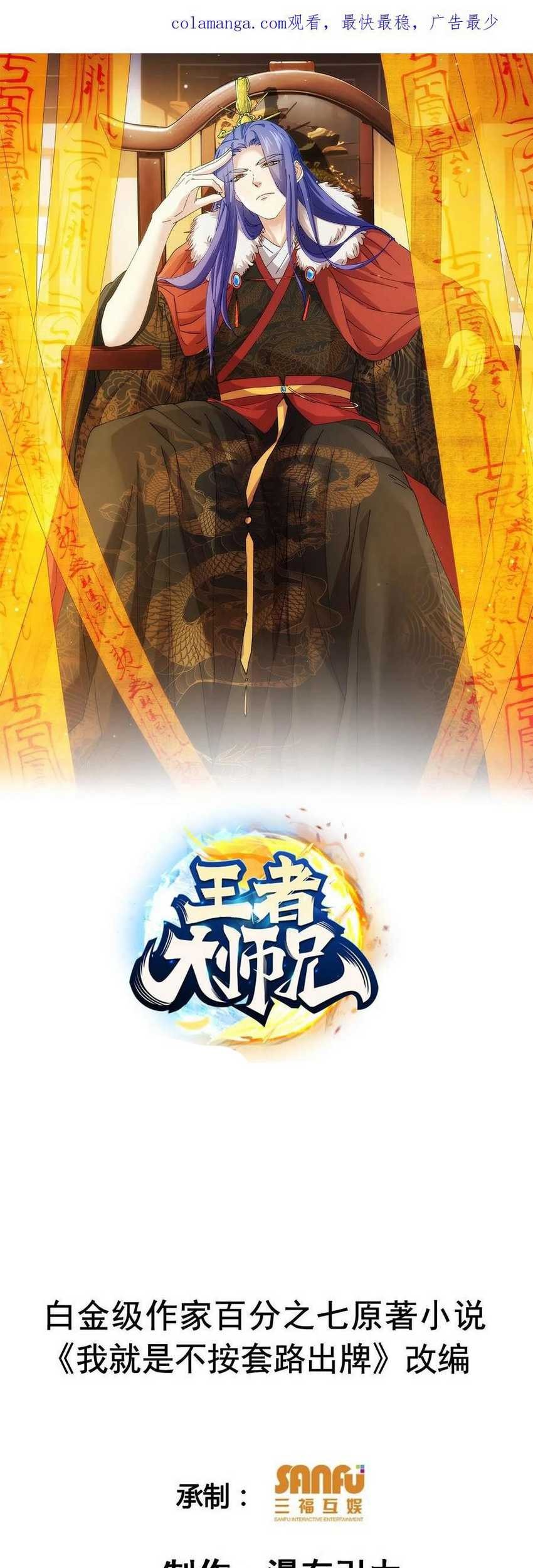 Baca Manhua I Just Don’t Play the Card According to the Routine Chapter 233 Gambar 2