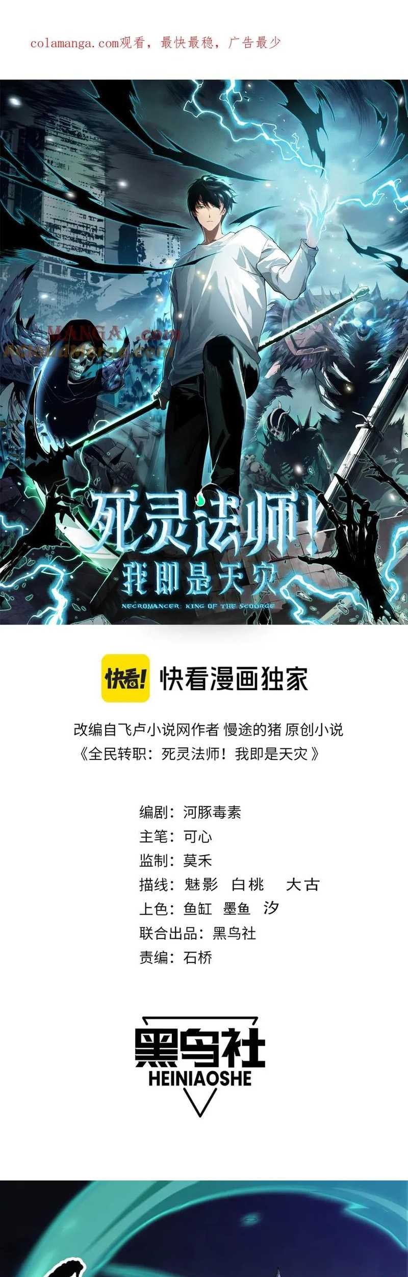 Disastrous Necromancer Chapter 94 Gambar 3