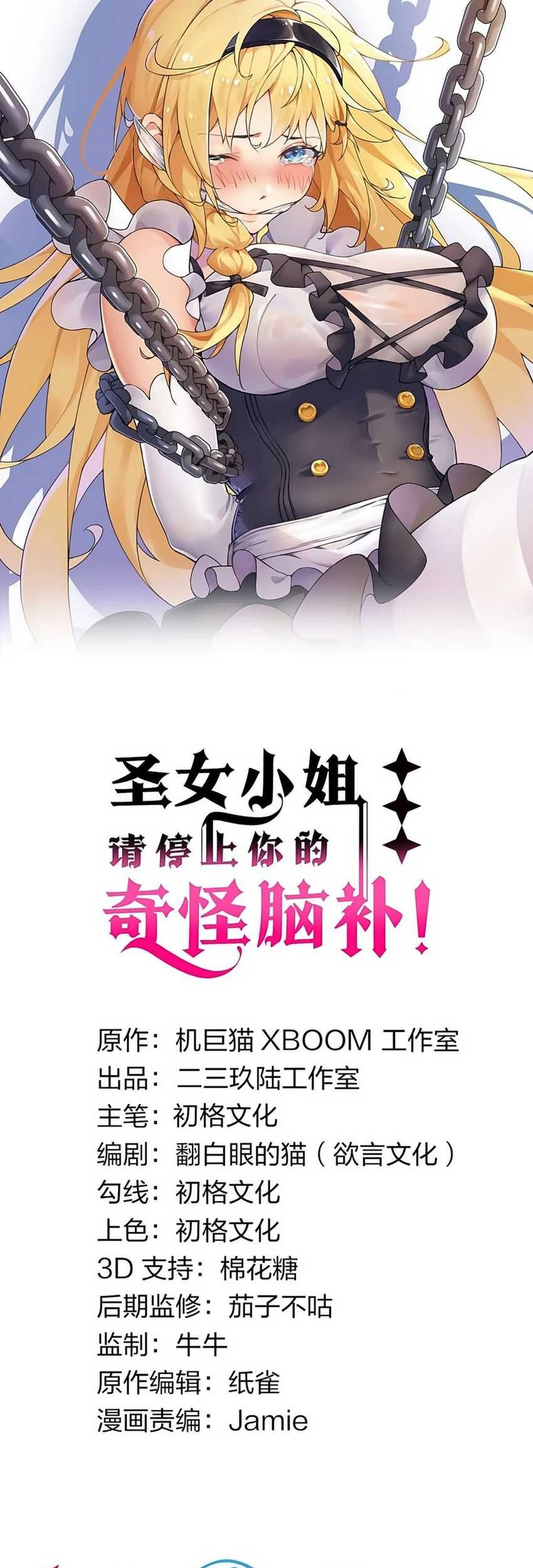 Baca Manhua I Transmigrated Into Demon King Of Harem? Chapter 27 Gambar 2