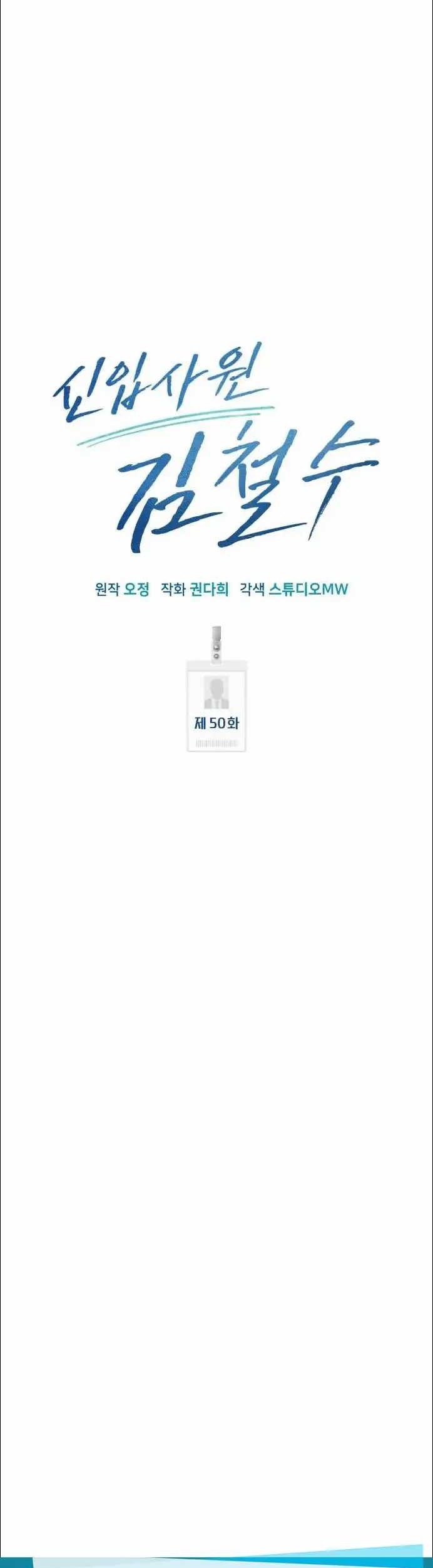 The New Employee Kim Chul-Soo Chapter 50 Gambar 33