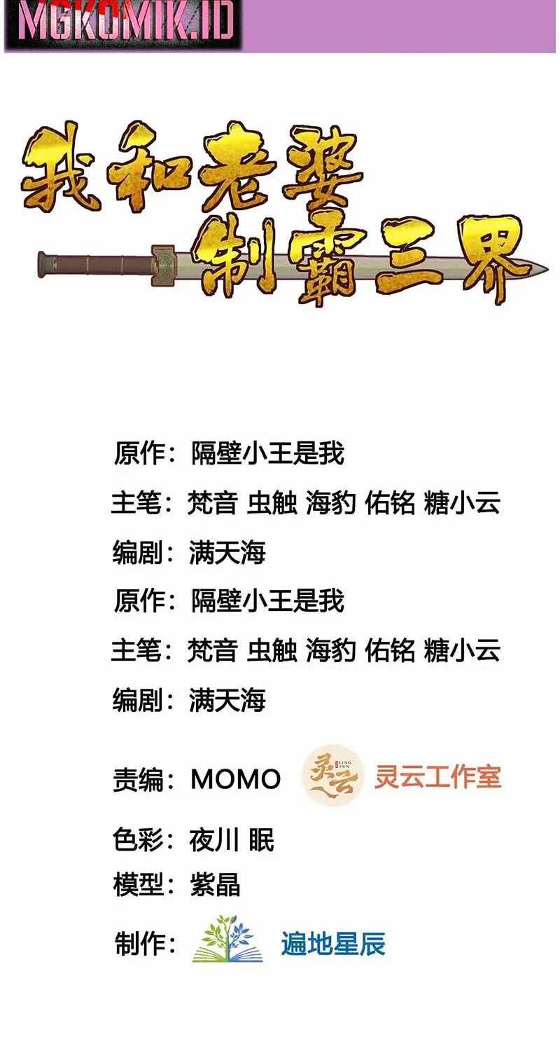 Baca Manhua My Wife and I Dominate the Three Realms Chapter 138 Gambar 2