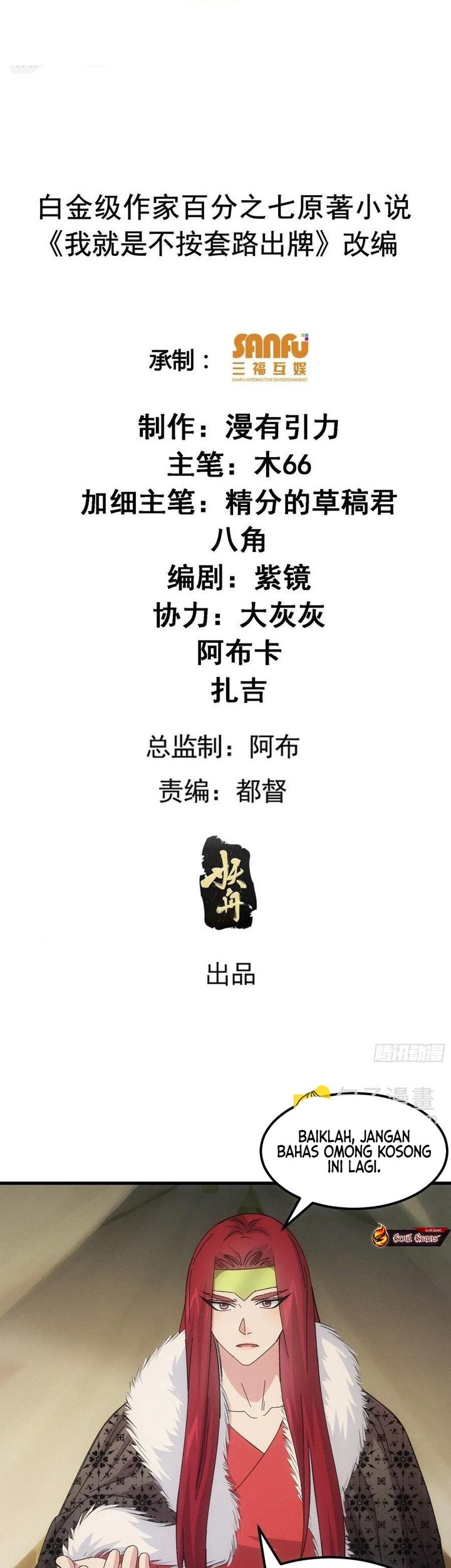 Manhua I Just Don’t Play the Card According to the Routine Chapter 237 gambar nomor 2