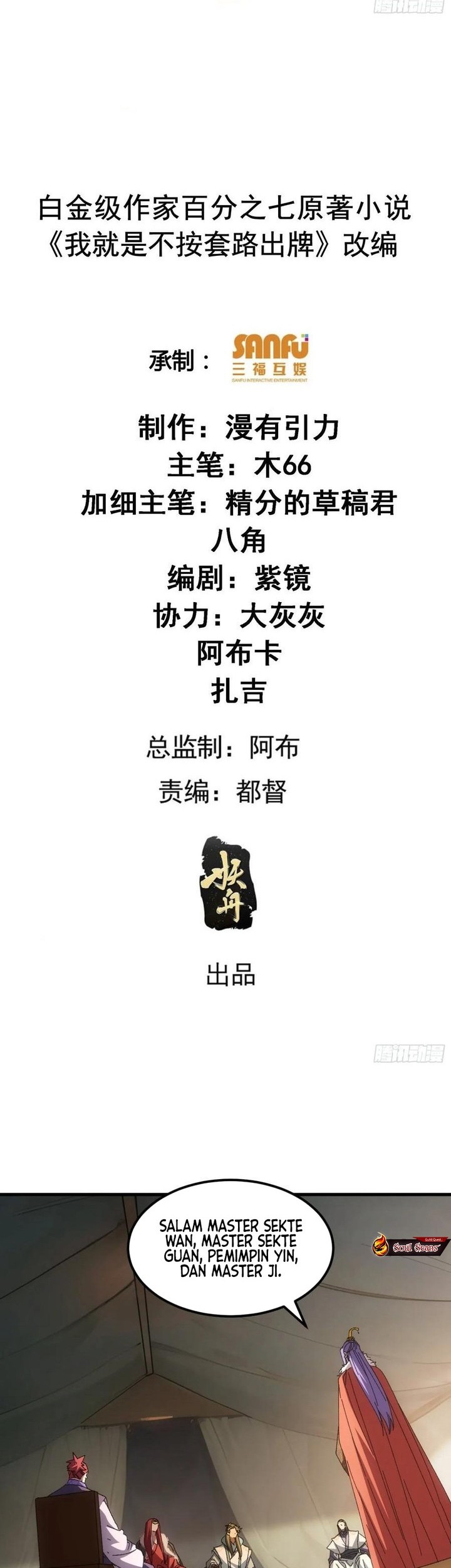 Baca Manhua I Just Don’t Play the Card According to the Routine Chapter 236 Gambar 2