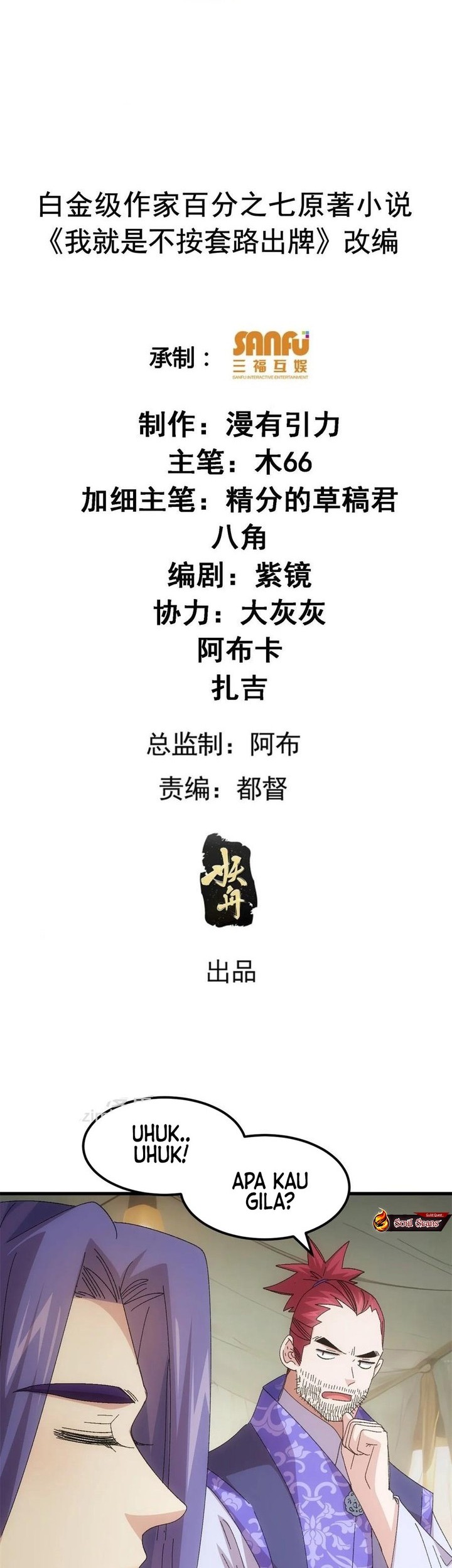 Manhua I Just Don’t Play the Card According to the Routine Chapter 235 gambar nomor 2