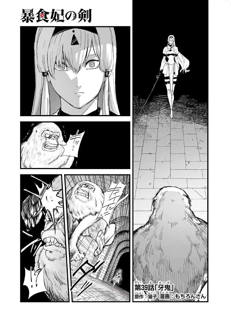 Baca Manga Boushoku-Hi no Ken Chapter 39 Gambar 2