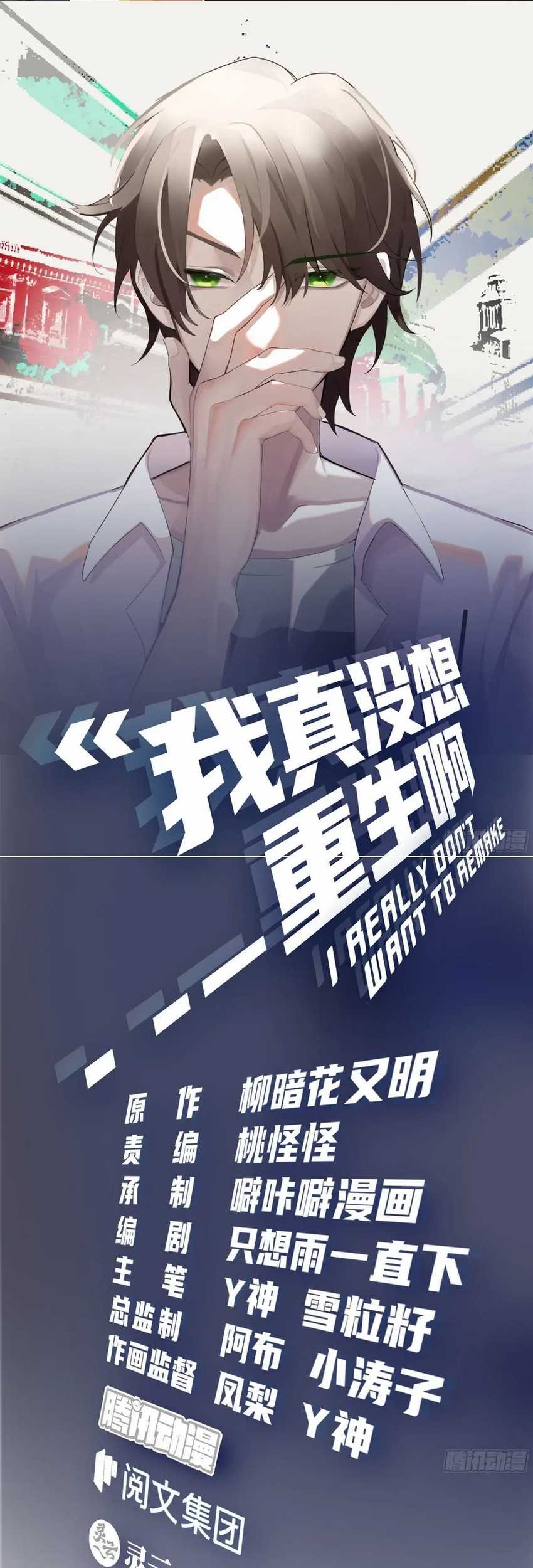 Baca Manhua I Really Don’t Want to Be Reborn Chapter 164 Gambar 2