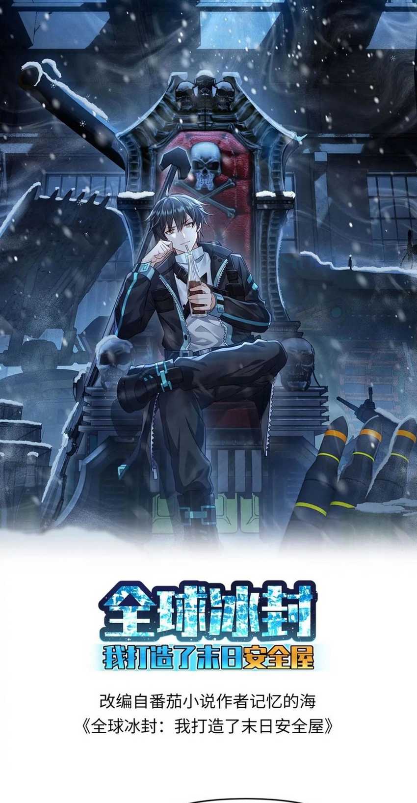 Baca Manhua Freezing The World: I Built A Doomsday Safehouse Chapter 156 Gambar 2