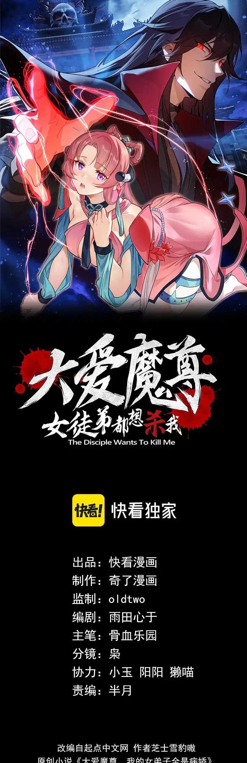I Love the Demon Lord So Much That Even My Female Disciples Want to Kill Me Chapter 16 Gambar 4