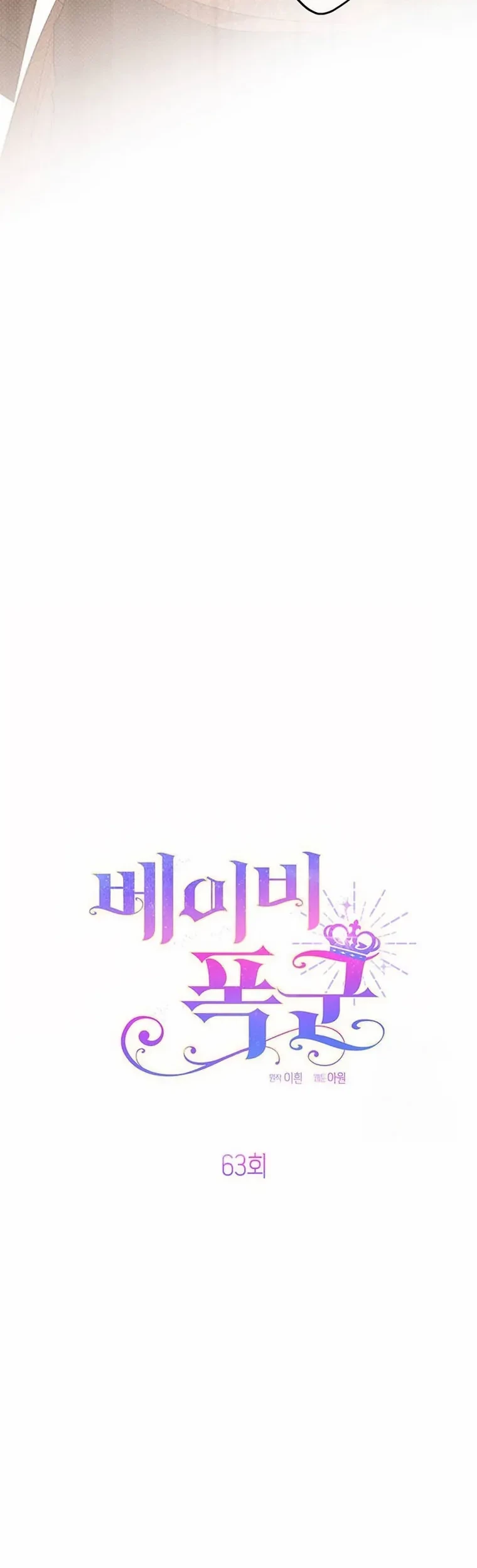 Baby Tyrant Chapter 63 Gambar 24