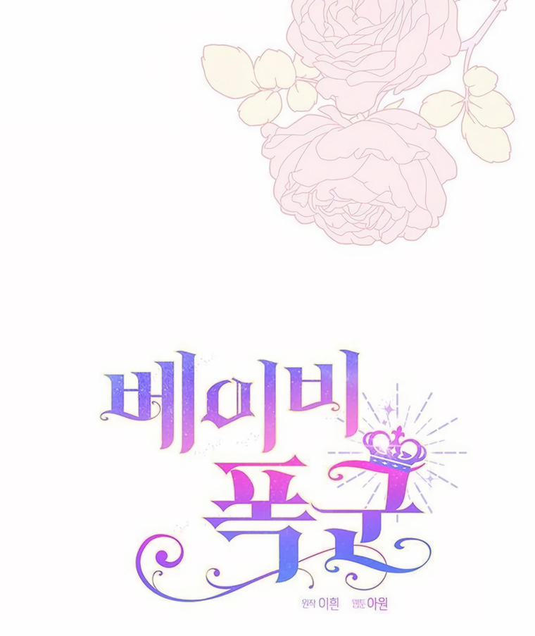 Baby Tyrant Chapter 57 Gambar 14