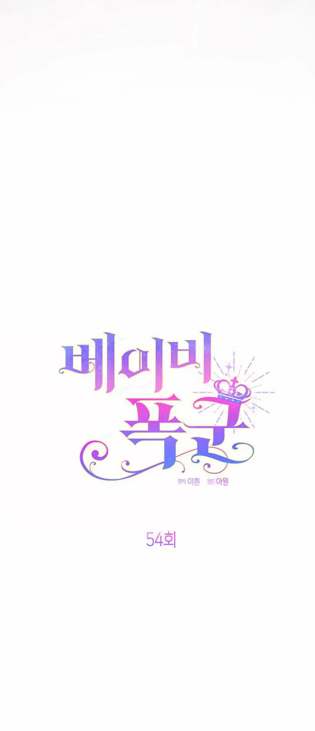 Baby Tyrant Chapter 54 Gambar 68