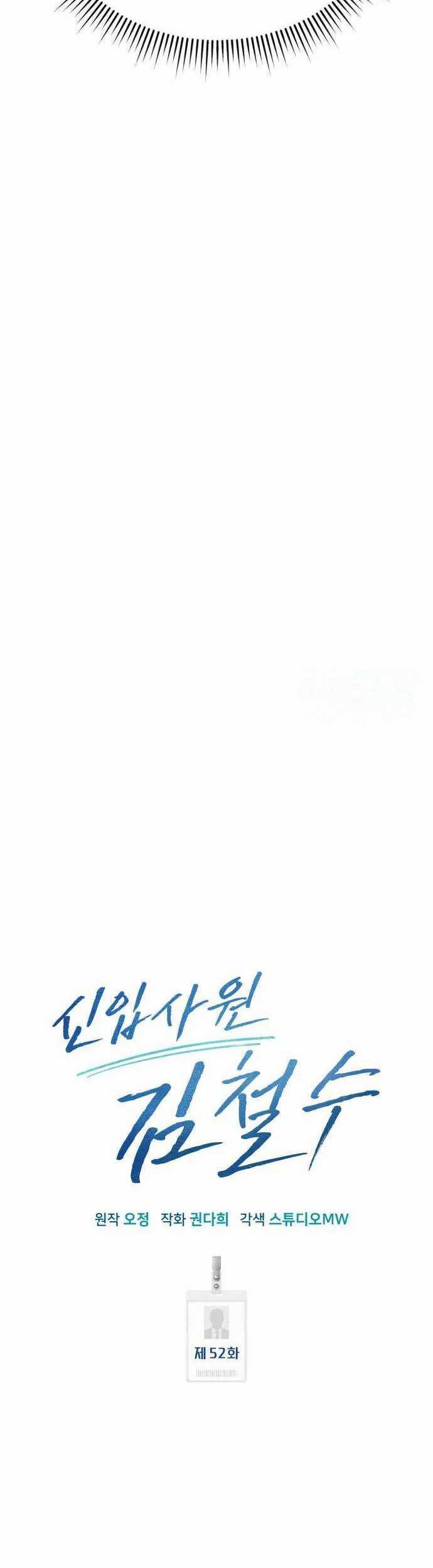 The New Employee Kim Chul-Soo Chapter 52 Gambar 44