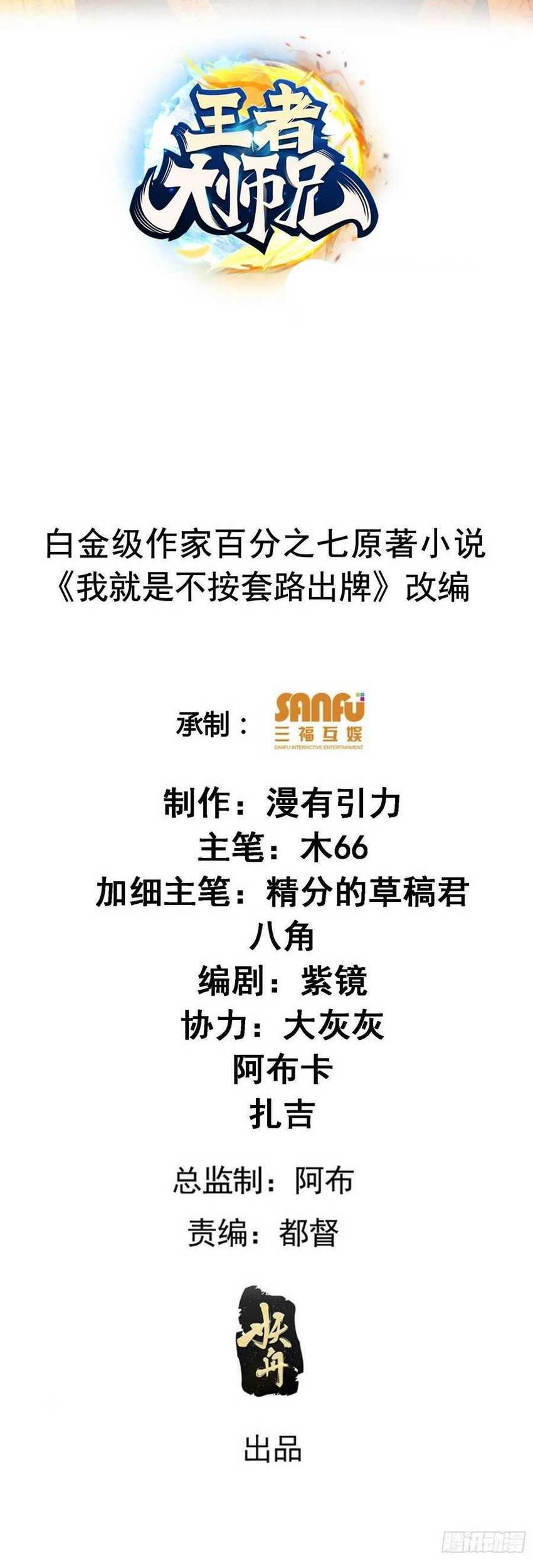 Baca Manhua I Just Don’t Play the Card According to the Routine Chapter 244 Gambar 2
