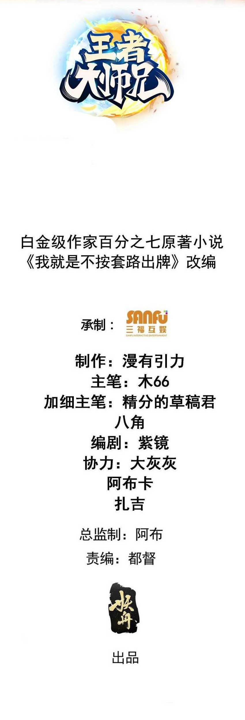 Manhua I Just Don’t Play the Card According to the Routine Chapter 243 gambar nomor 2