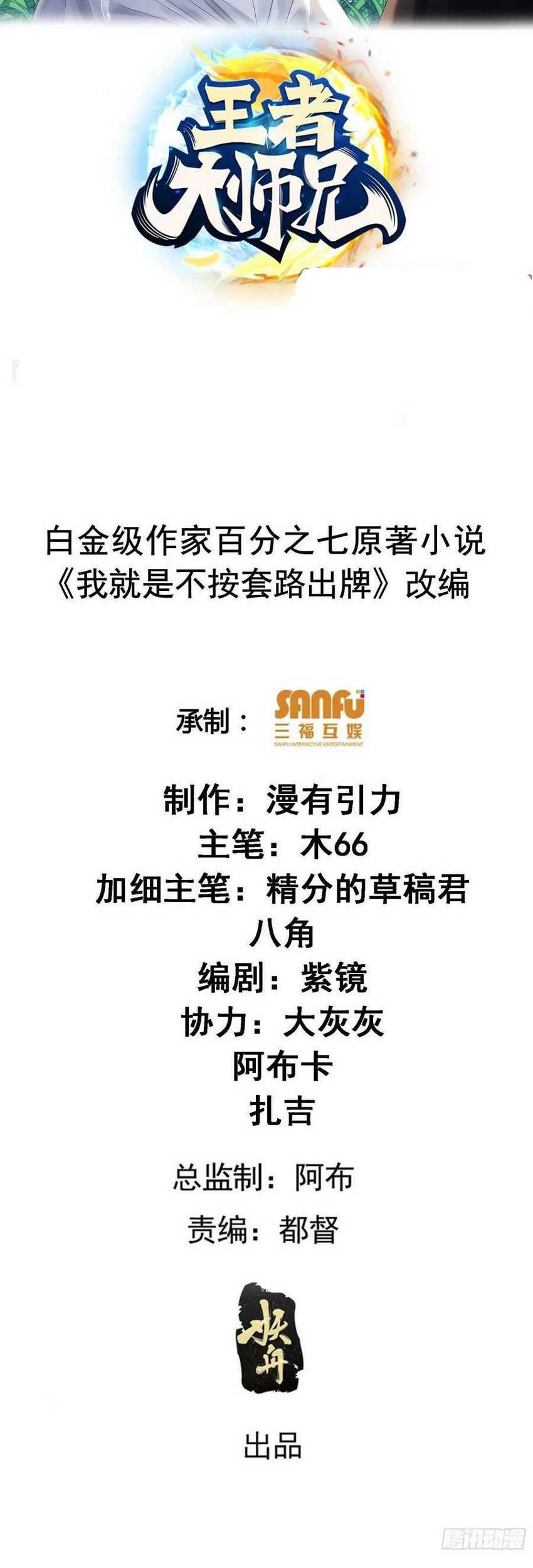 Baca Manhua I Just Don’t Play the Card According to the Routine Chapter 240 Gambar 2