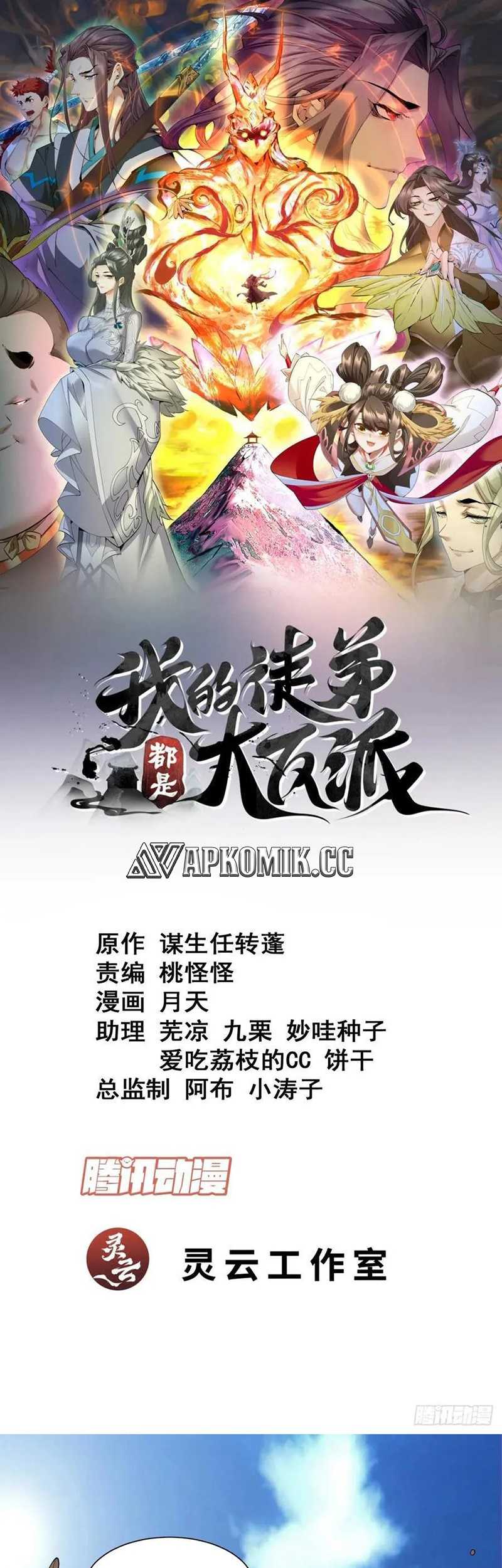 Manhua My Disciples Are All Big Villains Chapter 248 gambar nomor 2