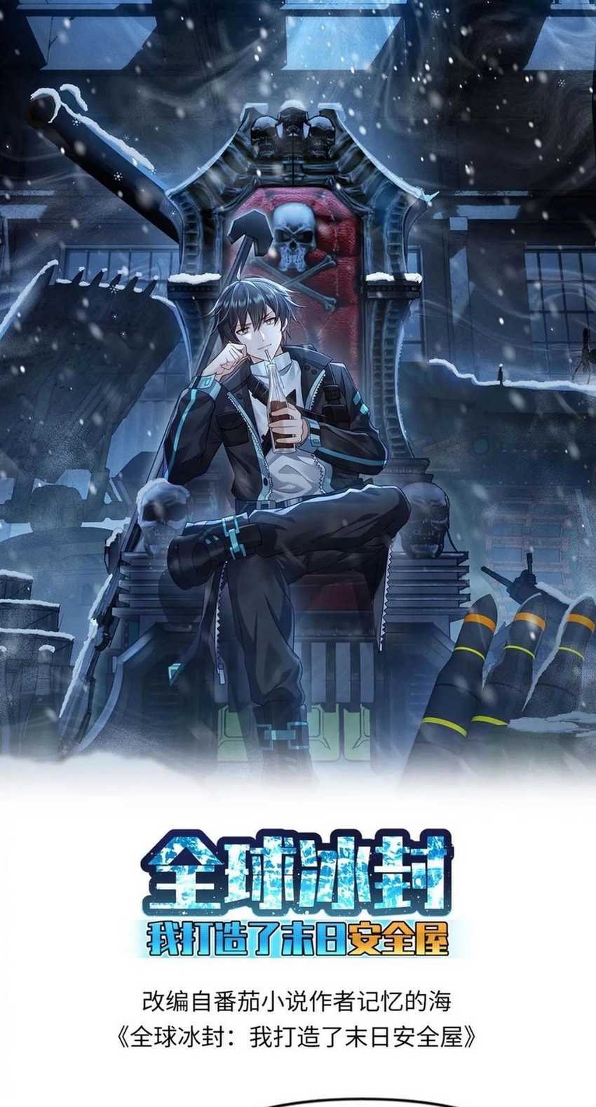 Baca Manhua Freezing The World: I Built A Doomsday Safehouse Chapter 159 Gambar 2