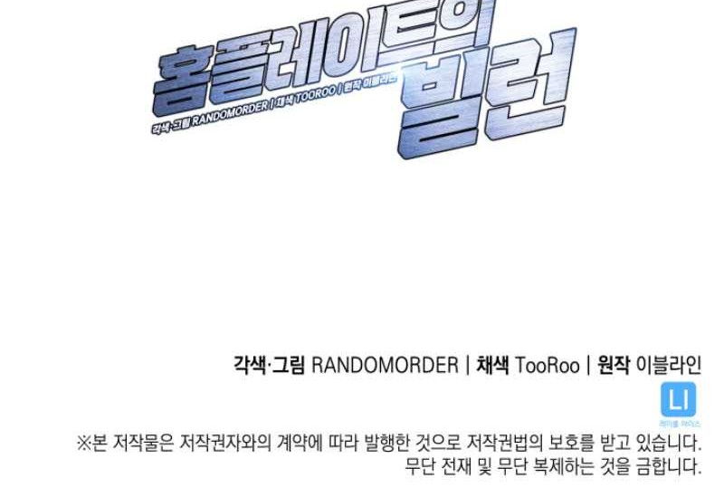 Home Plate Villain Chapter 34 Gambar 57